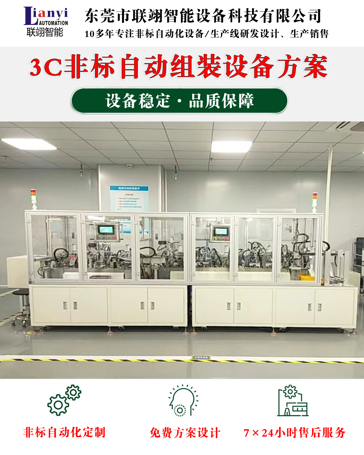 無人機葉片自動組裝設(shè)備工作步驟、結(jié)構(gòu)以及特點